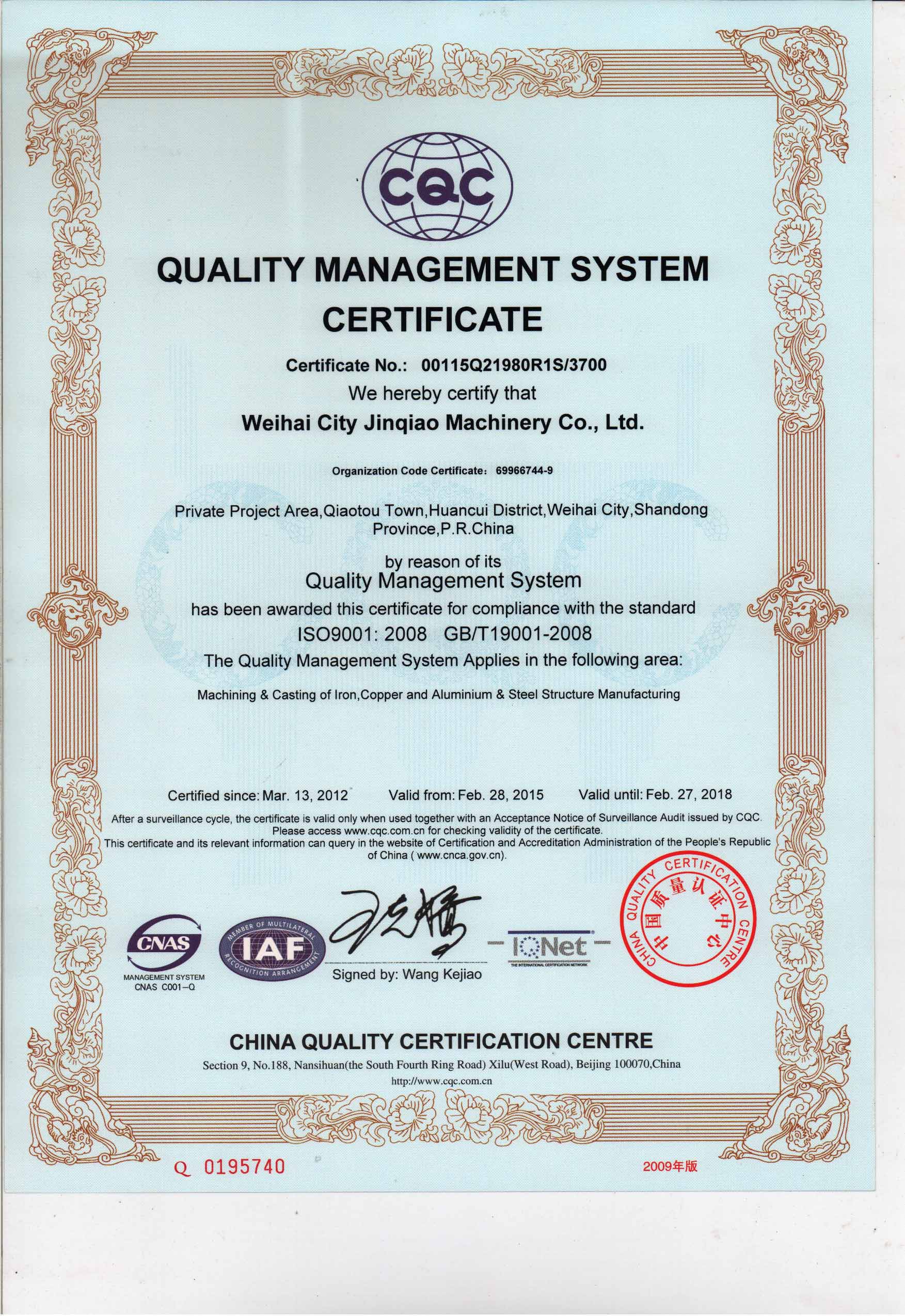2008質量管理體系認證證書